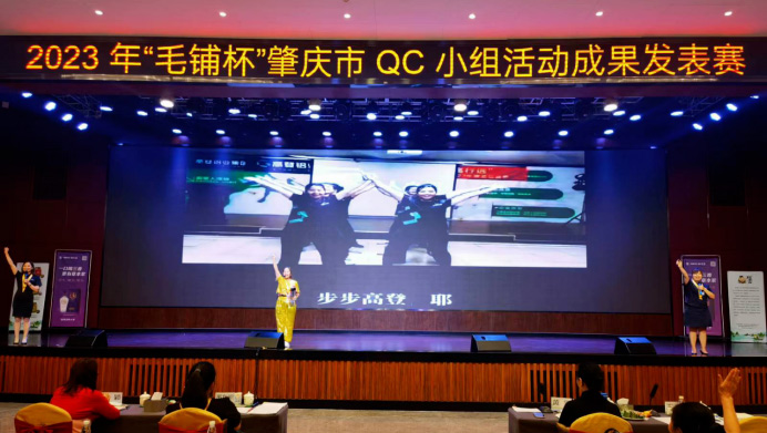 祝贺（中国）科技有限公司官网在2023年肇庆市QC小组成果发表大赛中再创佳绩
